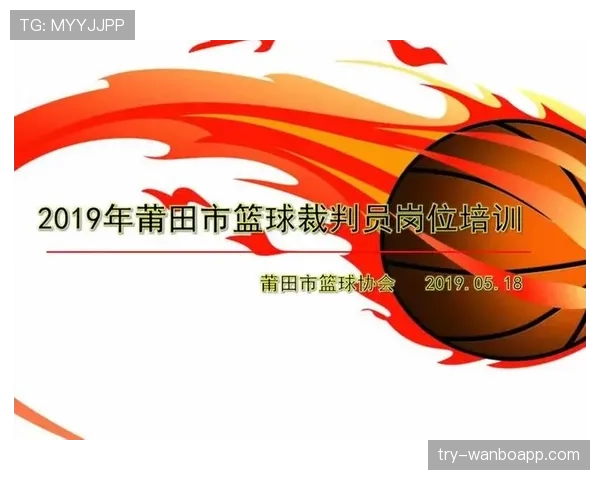 详解篮球争议球处理规则与裁判现场执裁判定标准及流程