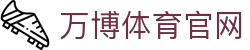 万博体育app - 极速连接全球高清赛场互动中心